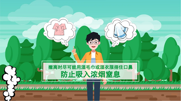 【動畫】森林草原防火“十不準(zhǔn)”“五不燒”！這些安全知識要牢記